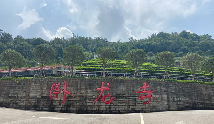 眉山卧龙寺公墓